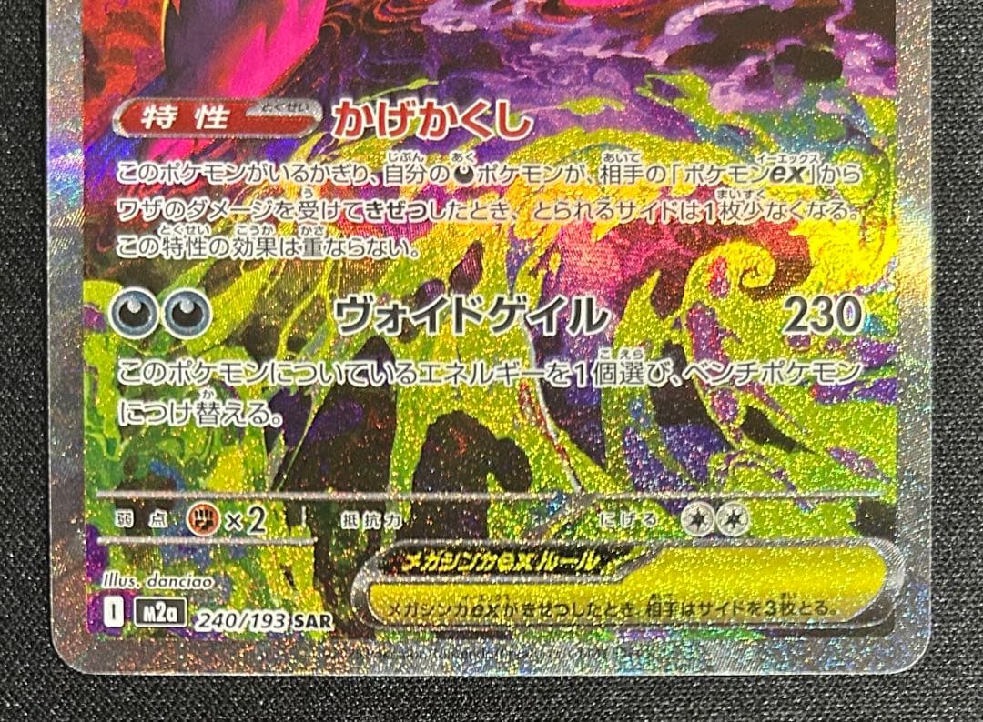 ポケモンカード メガゲンガーex sar メガドリーム