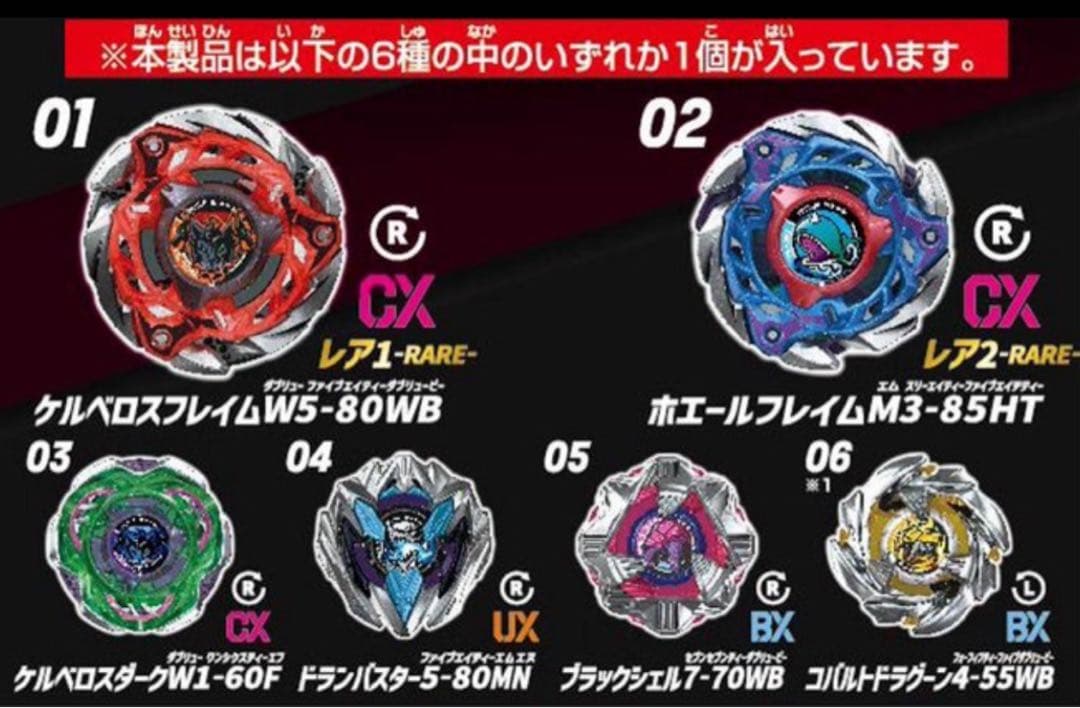 新品未開封】ケルベロスフレイムW5-80WB (未使用ベイコード付)①