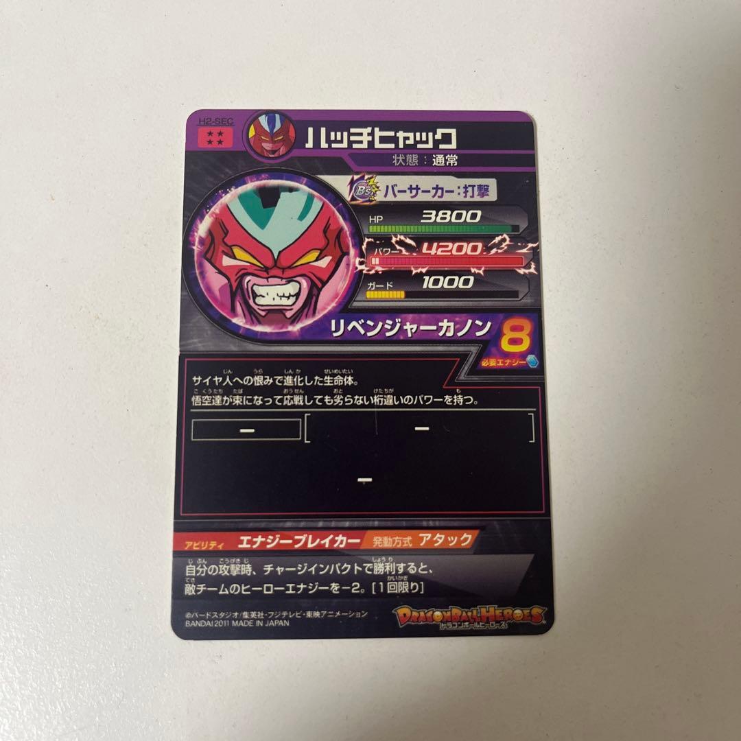 うぉず　ドラゴンボールヒーローズ　SEC3種類