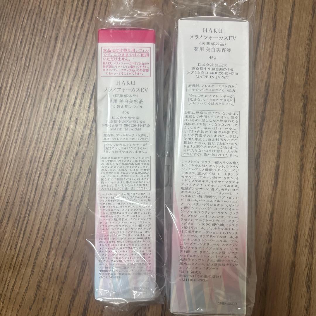 新品未開封⭐︎HAKU メラノフォーカス EV 美白美容液 2本セット（詰め替え）