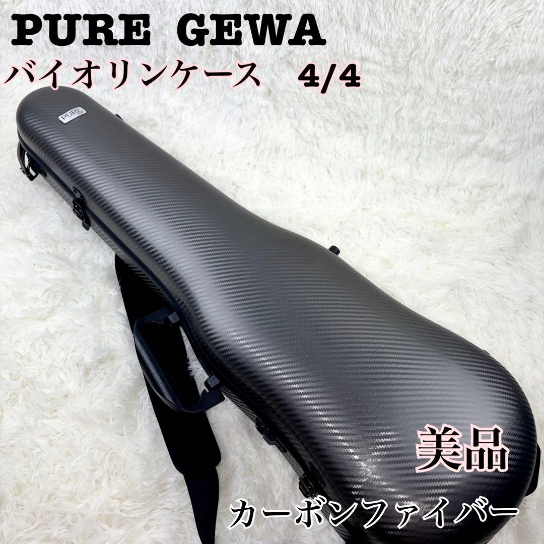 美品】 PURE GEWA バイオリンケース 4/4 カーボンファイバー - メルカリ