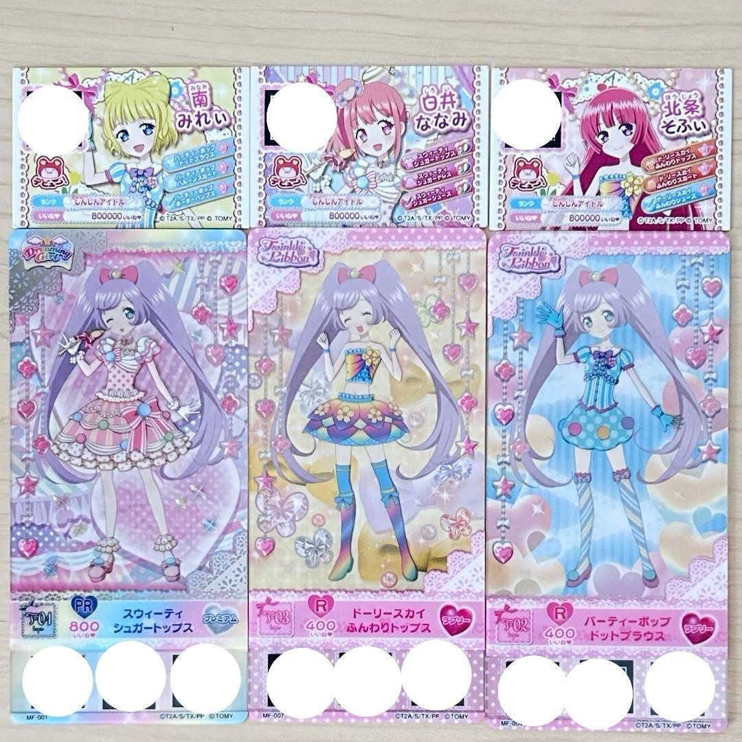 レア】 プリパラ プリチケ ミルフィーコレクション スターターセット