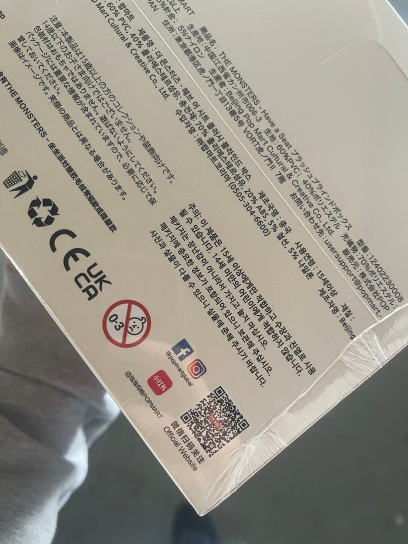 【新品未開封】THE MONSTERS Exciting Macaron