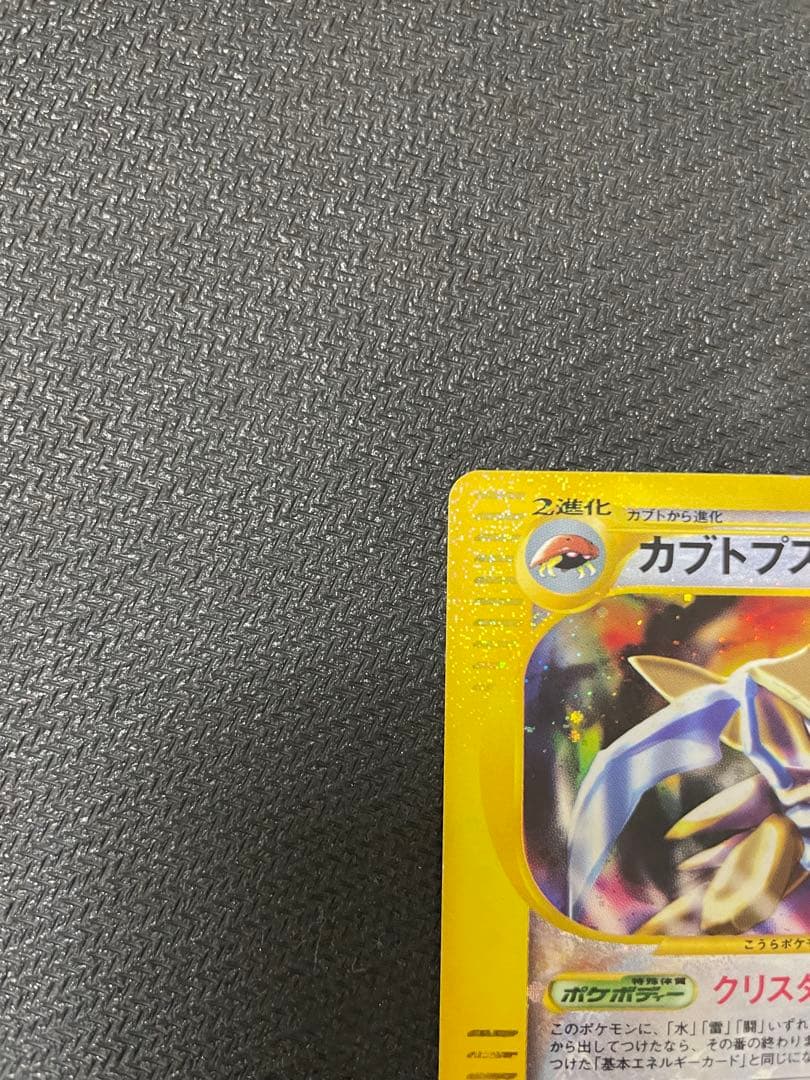 希少】カブトプス クリスタル ☆ 拡張パック第4弾 裂けた大地 090/088