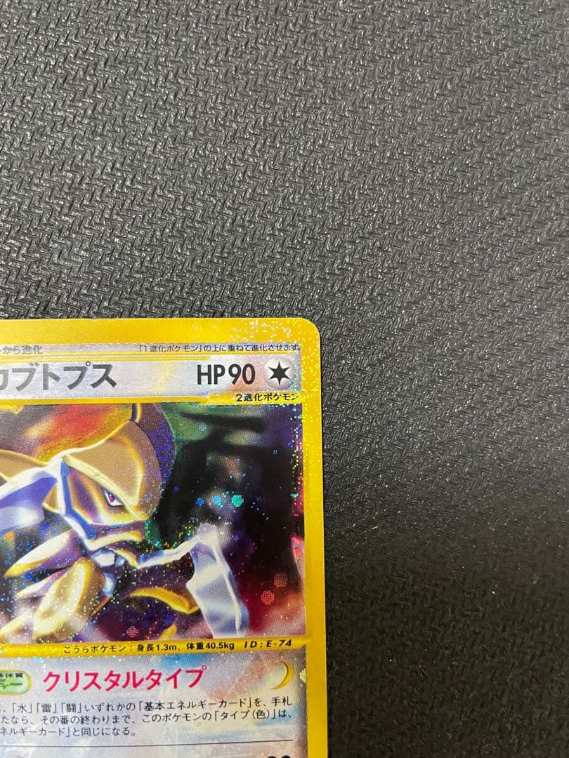 希少】カブトプス クリスタル ☆ 拡張パック第4弾 裂けた大地 090/088