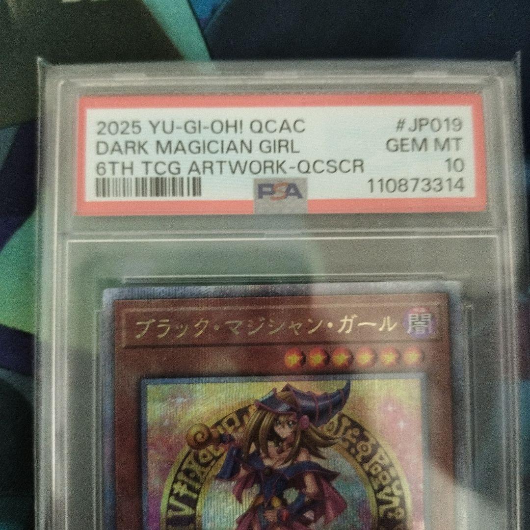最終値下 ブラックマジシャンガール PSA10 25th クオシク