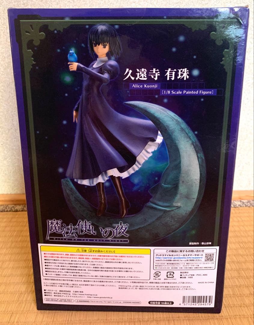 魔法使いの夜 久遠寺 有珠 1/8 グッドスマイルカンパニー