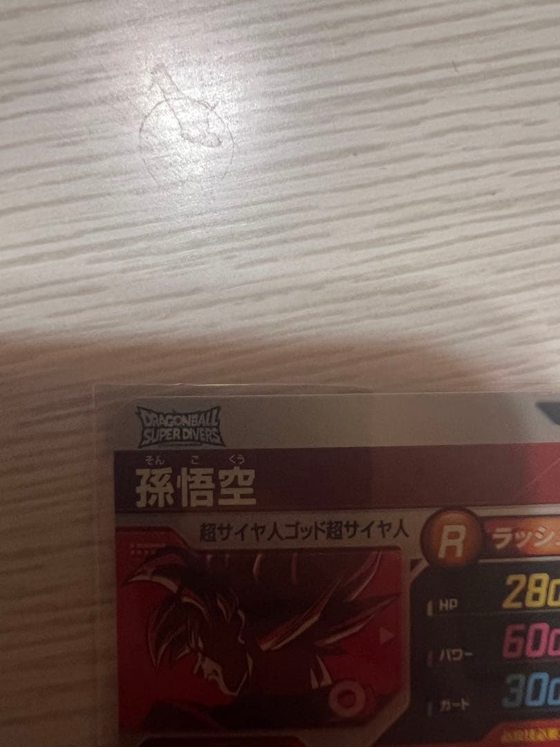 ドラゴンボールスーパーダイバーズ　SDVTP-001　孫悟空　PR★ パラレル