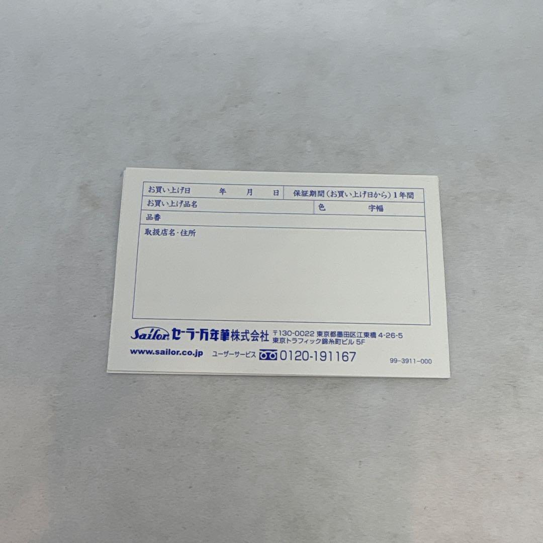 セーラー万年筆 キングプロフィット積層エボナイト万年筆 B(太字)