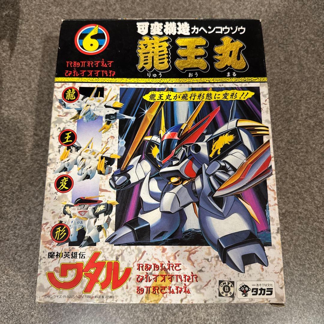 可変構造　龍王丸　魔神英雄伝ワタル　おもちゃ　箱付き　美品　希少