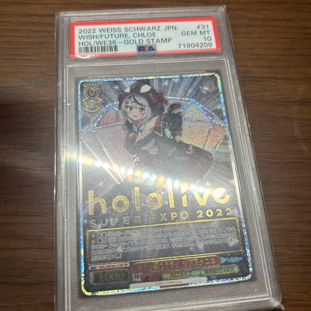 PSA10 キミと願うミライ 沙花叉クロヱ SP サインカード ホロライブ 紫*苑様 [PSA10]沙花叉クロヱ キミと願うミライ ホロライブ 紫*苑様