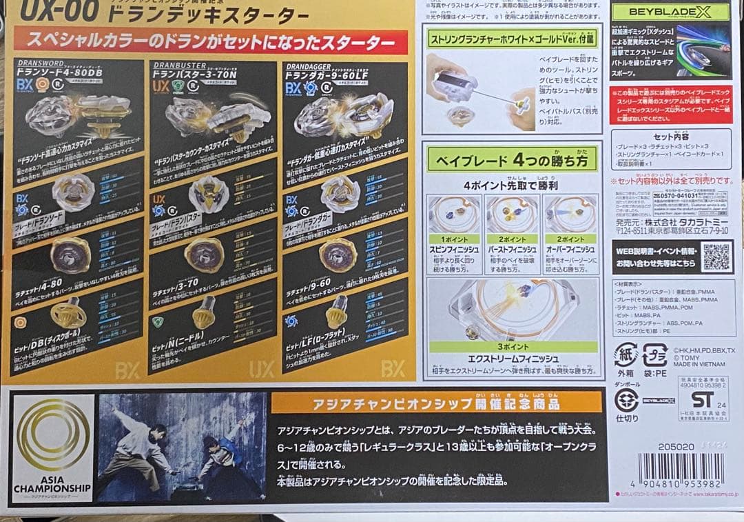 ベイブレードx アジアチャンピオンシップ開催記念 ドランデッキ 限定