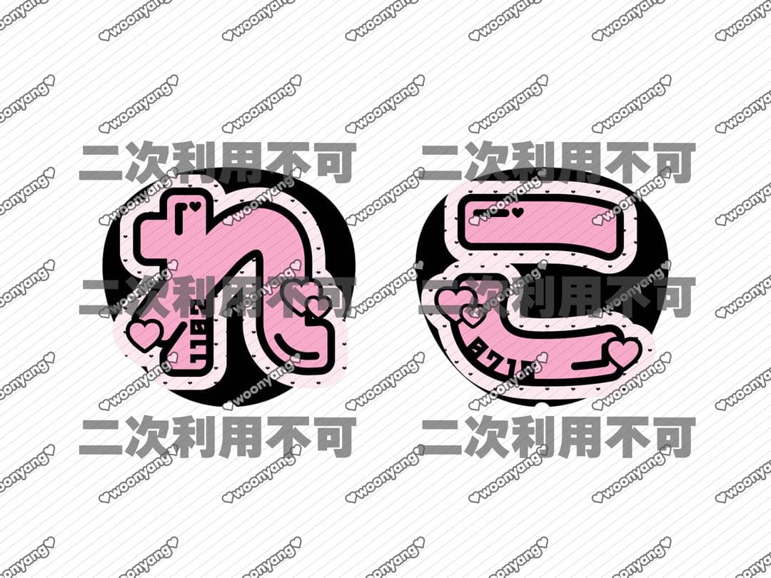 りぼん様専用ページ♡0220ネームボード うちわ文字 連結文字パネル
