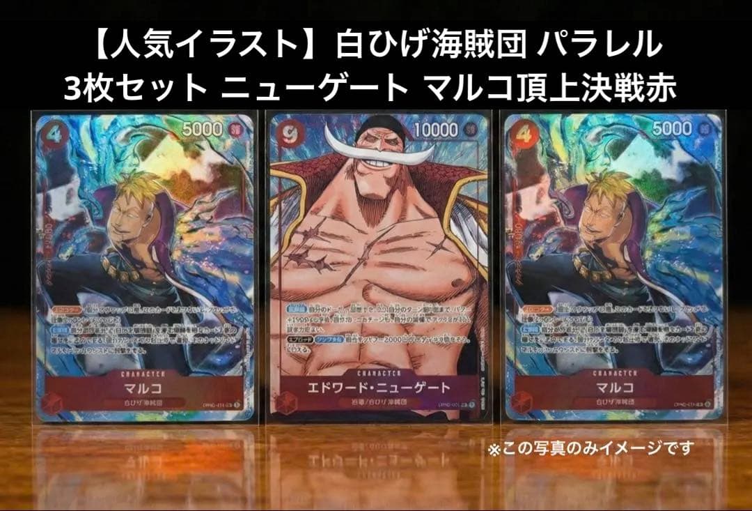 人気イラスト】白ひげ海賊団 SR 3枚セット ニューゲート マルコ 頂上