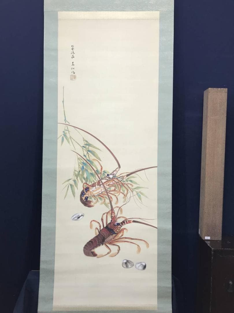 【真作】井口華秋/伊勢海老図/イセエビ図/掛軸/名家伝来/AC-406