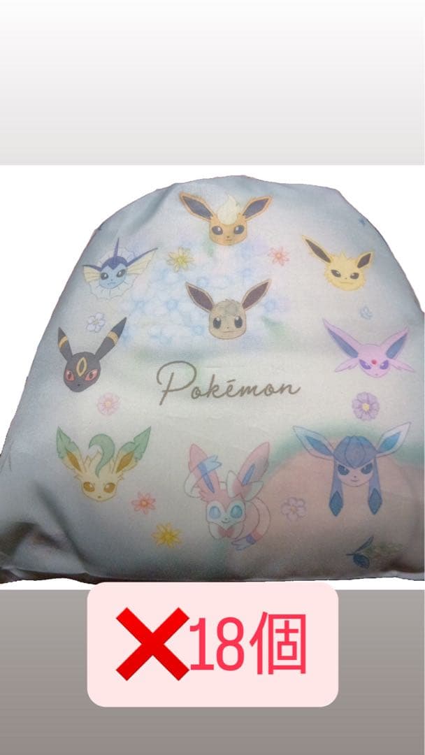 ポケットモンスタープラチナムザッカ巾着付ブランケット イーブイ　18個まとめ売り