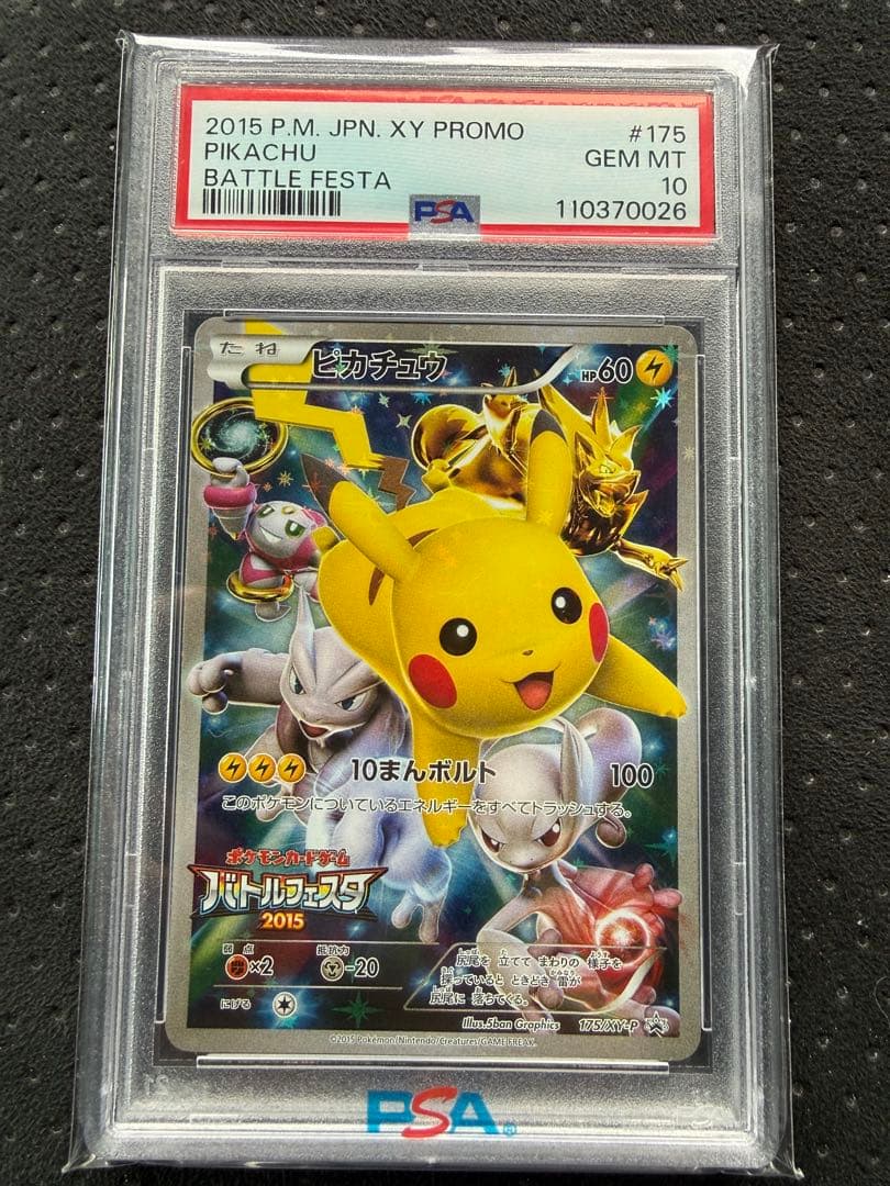 ピカチュウ：バトルフェスタ2015 PROMO XYシリーズプロモーションカー