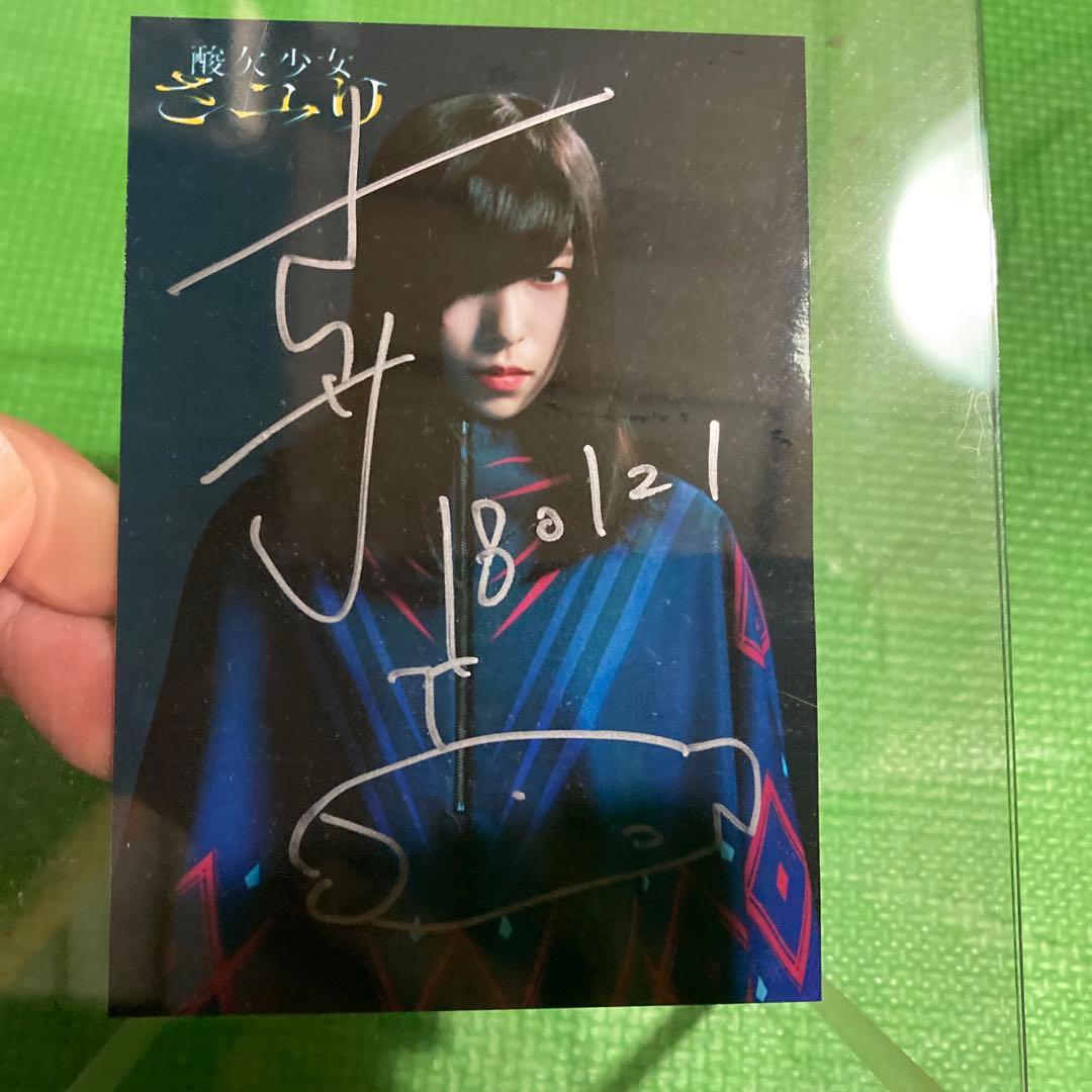 最終価格 酸欠少女さゆり直筆サイン入り写真額付き 最終価格酸欠