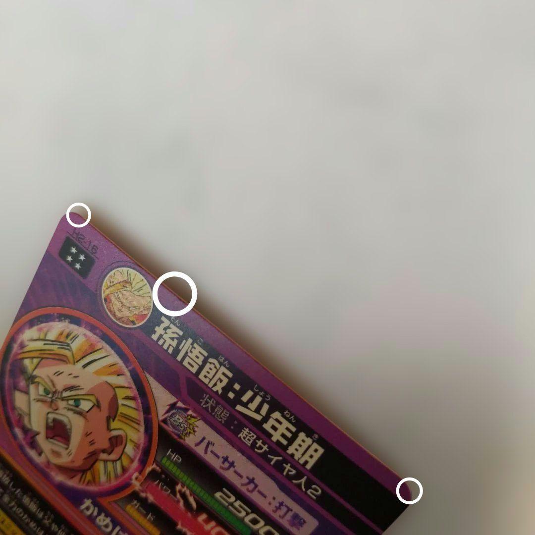 H2-16 孫悟飯少年期 ドラゴンボールヒーローズ