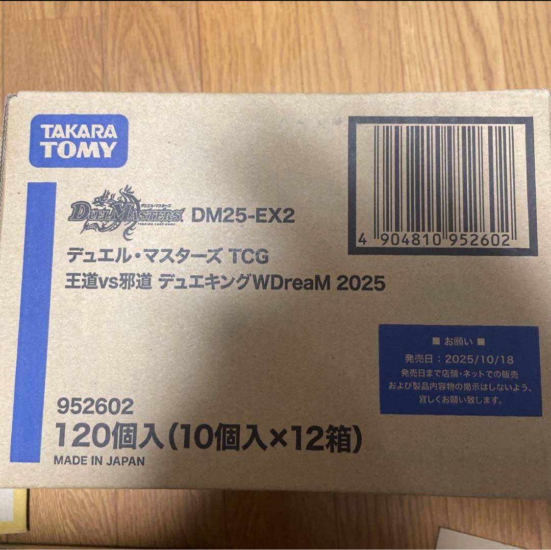 デュエキングWDreaM 2025 1カートン 12Box DM-25EX2 デュエキング
