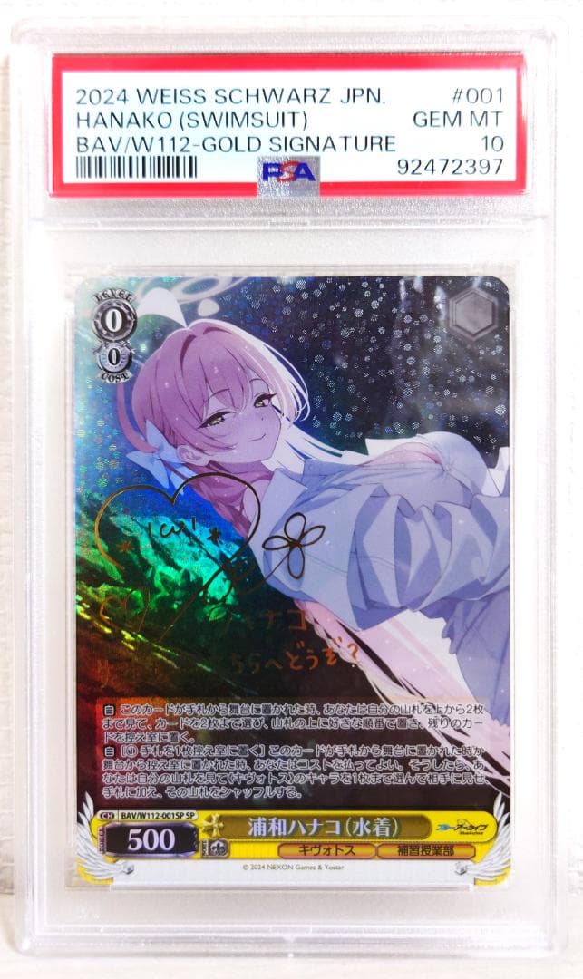 浦和ハナコ 水着 SP ブルーアーカイブ ヴァイスシュヴァルツ ブルー