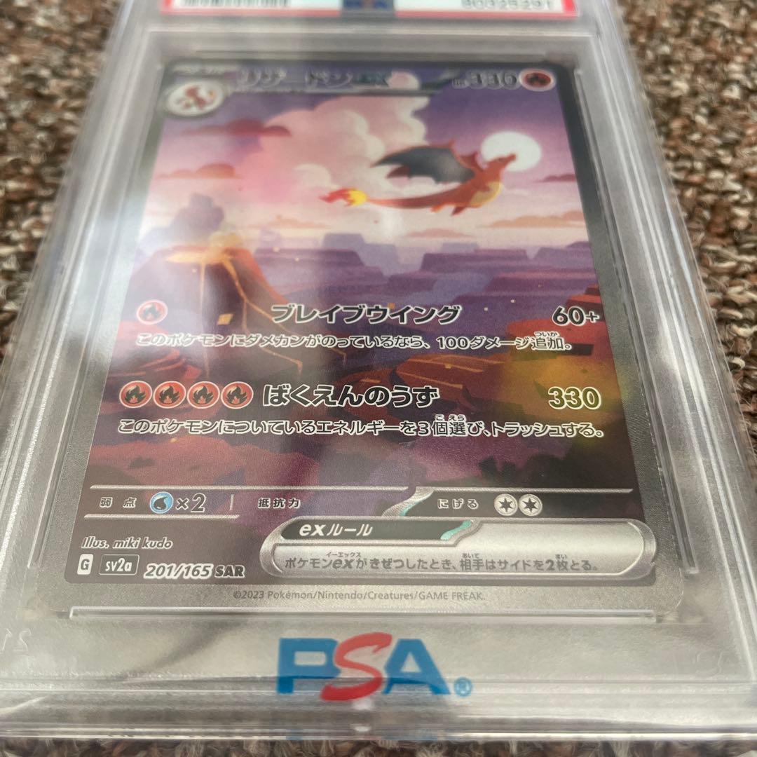 オリパ当選品！！リザードンex SAR SV2a 201/165 PSA10