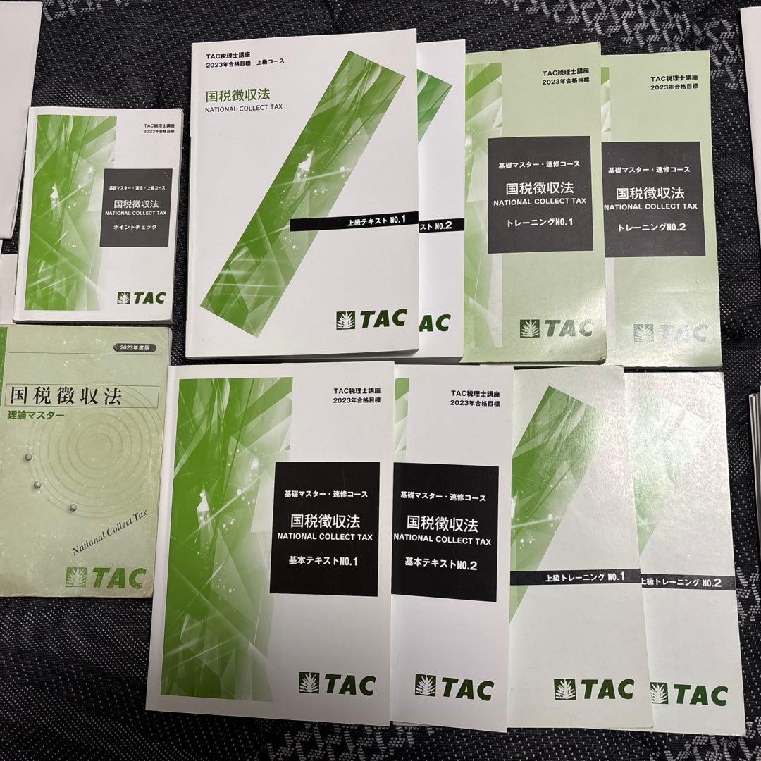 TAC 国税徴収法　2023目標　通信講座テキストフルセット TAC 国税徴収法 2023目標 通信講座テキストフルセット TAC 国税徴収法 2023