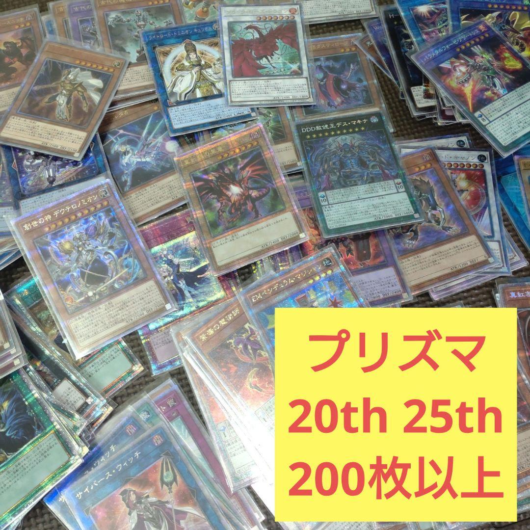 遊戯王 クオシク プリシク 20th 25th まとめ売り 遊戯王 クオシク