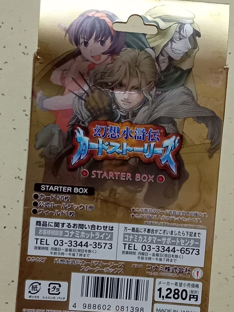幻想水滸伝 カードストーリーズ - メルカリ