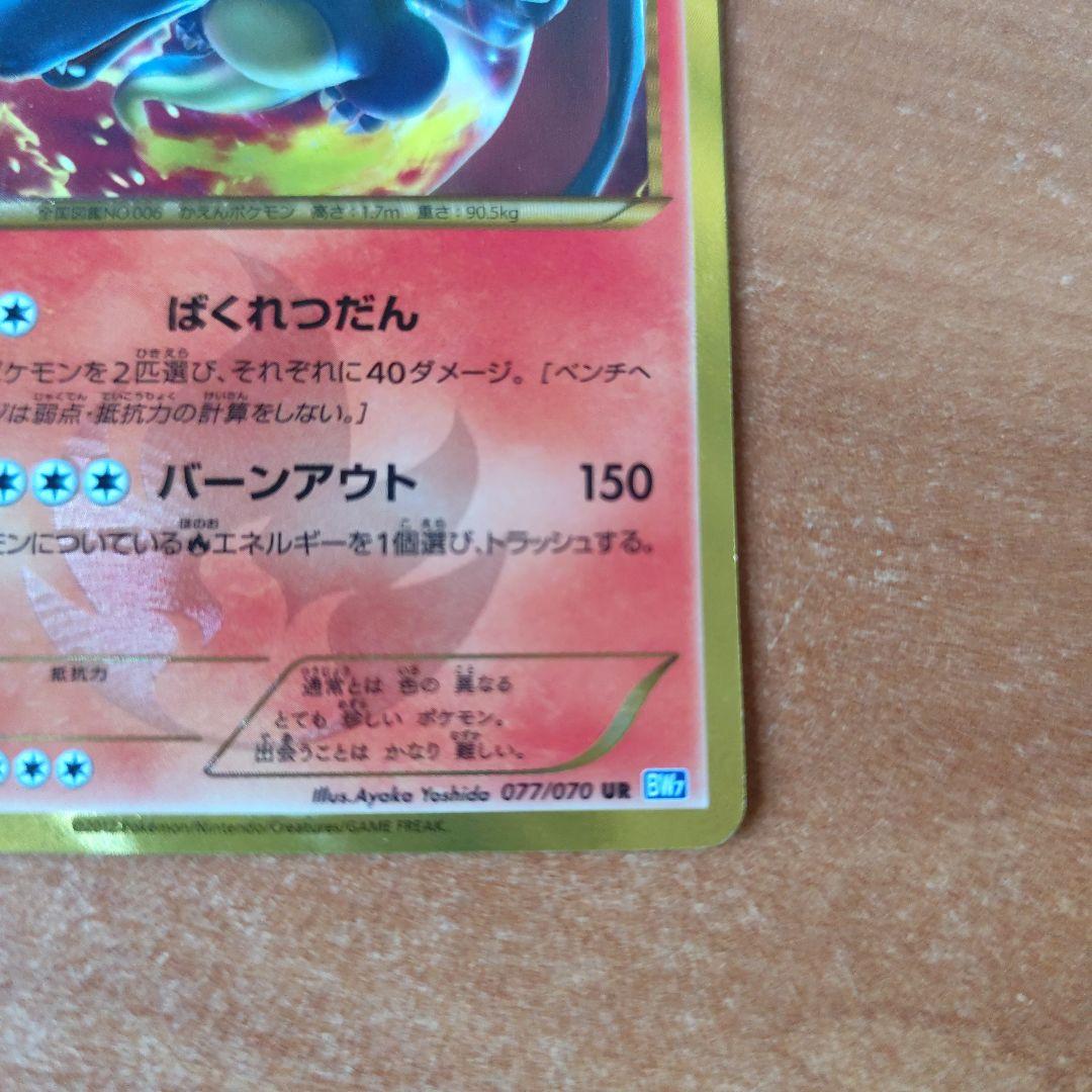 リザードン UR BW7 プラズマゲイル 077/070、値下げ交渉OKです