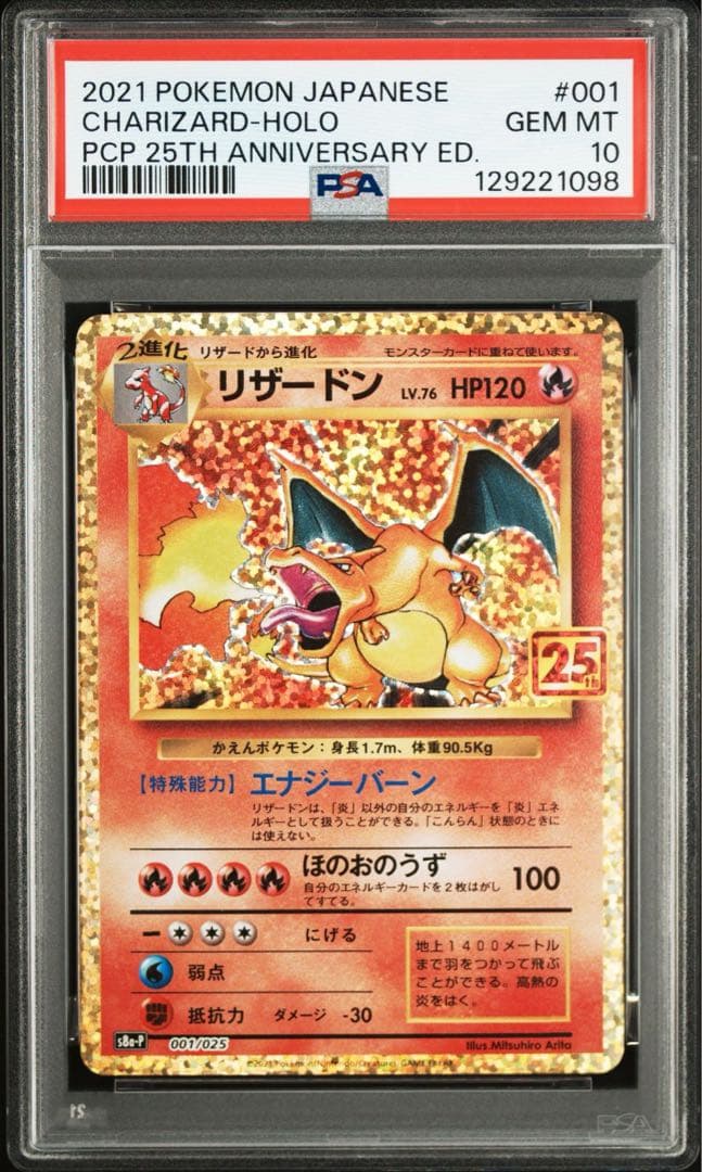 【PSA10】リザードン　25th 001 s8a-p