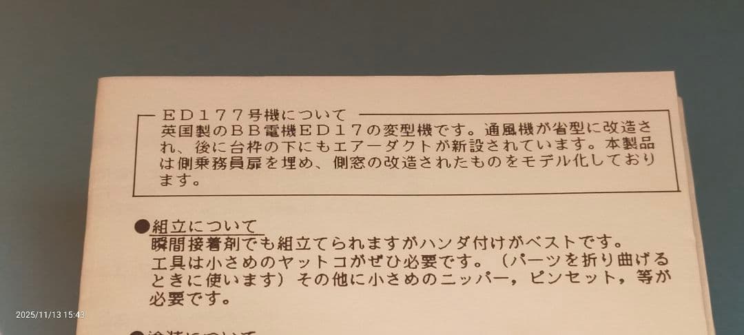 ワールド工芸　Ｎゲージ塗装済完成品　ED177型電機機関車