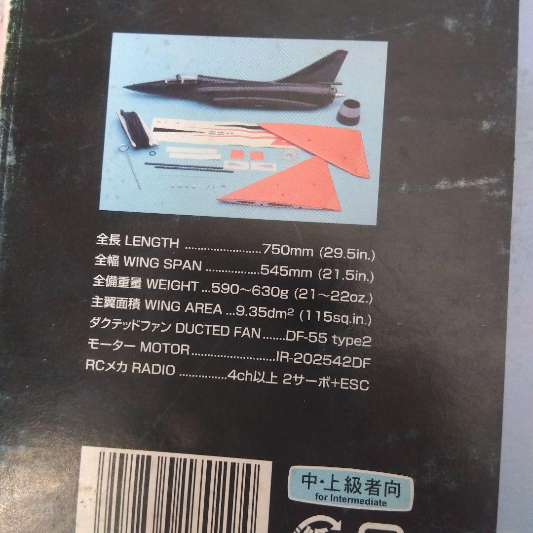 ラジコン飛行機DF