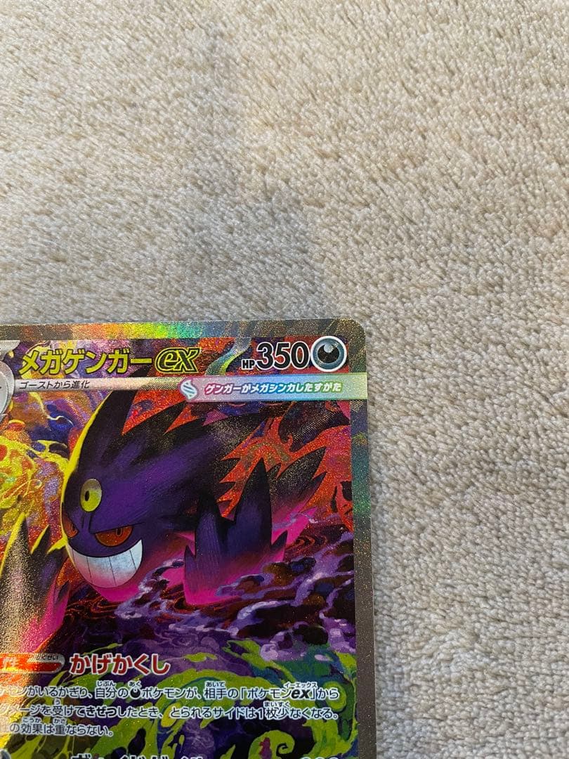 ポケモンカード　メガゲンガーex SAR プレイ用