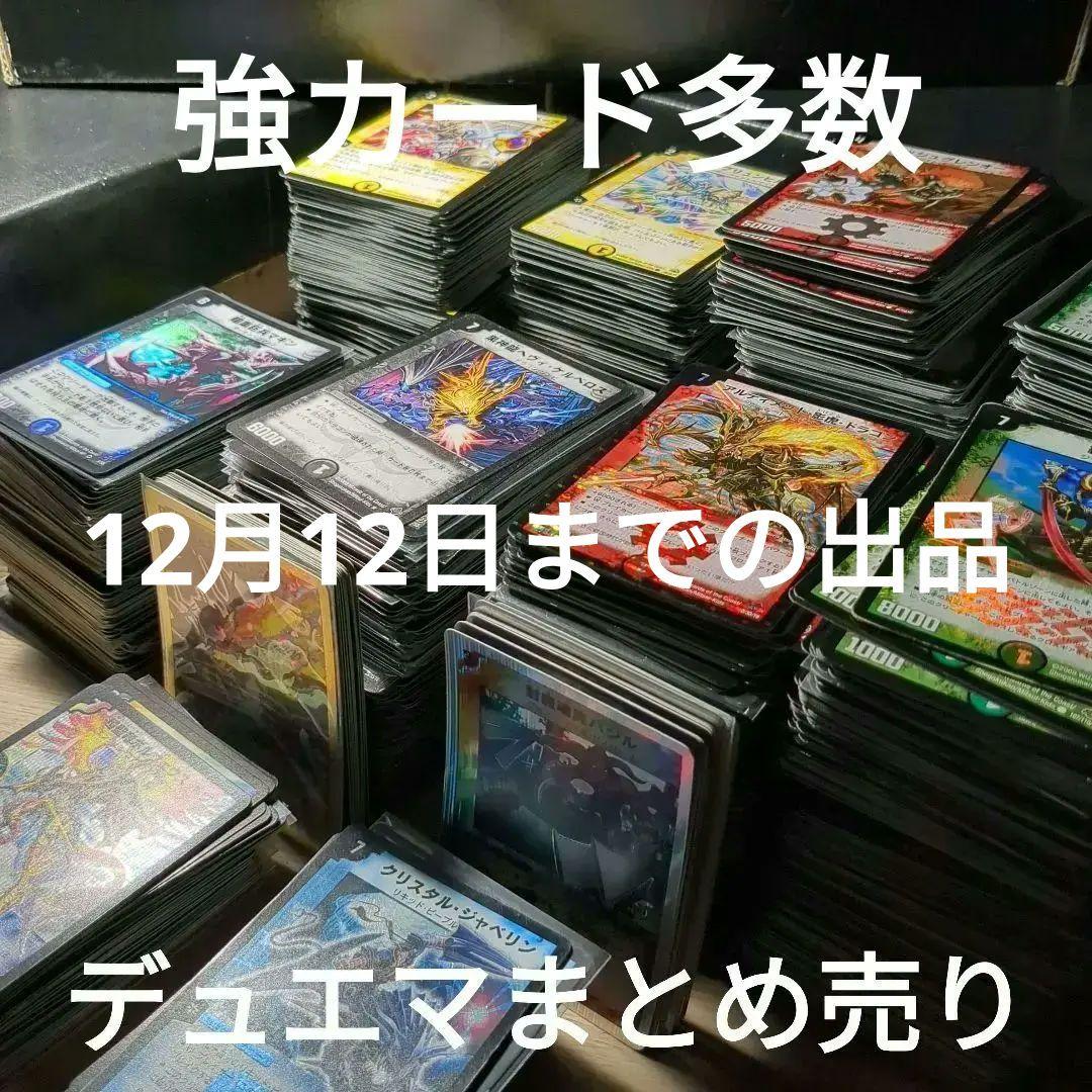 デュエマまとめ売り