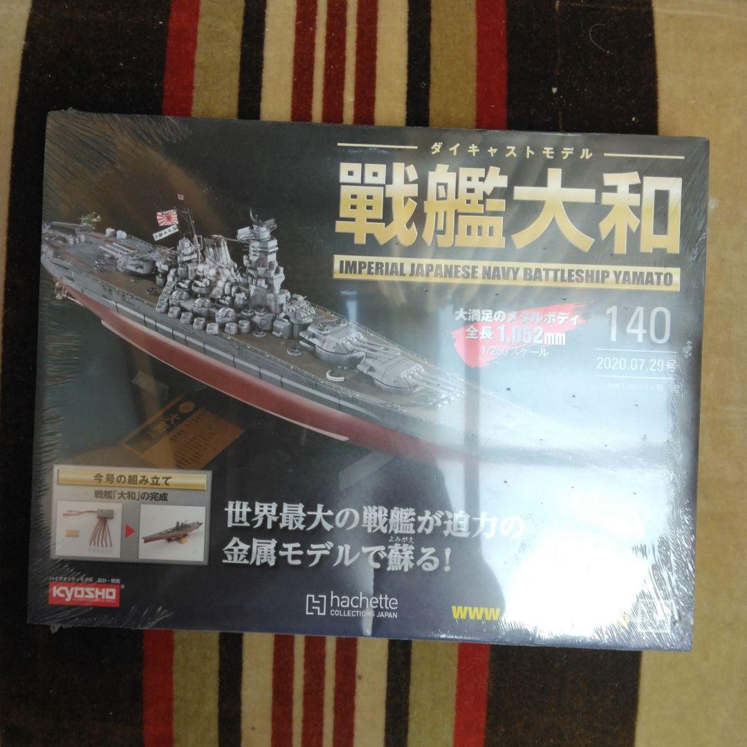 ①　アシェットダイキャストモデル　戦艦大和　全２００巻　バインダー付