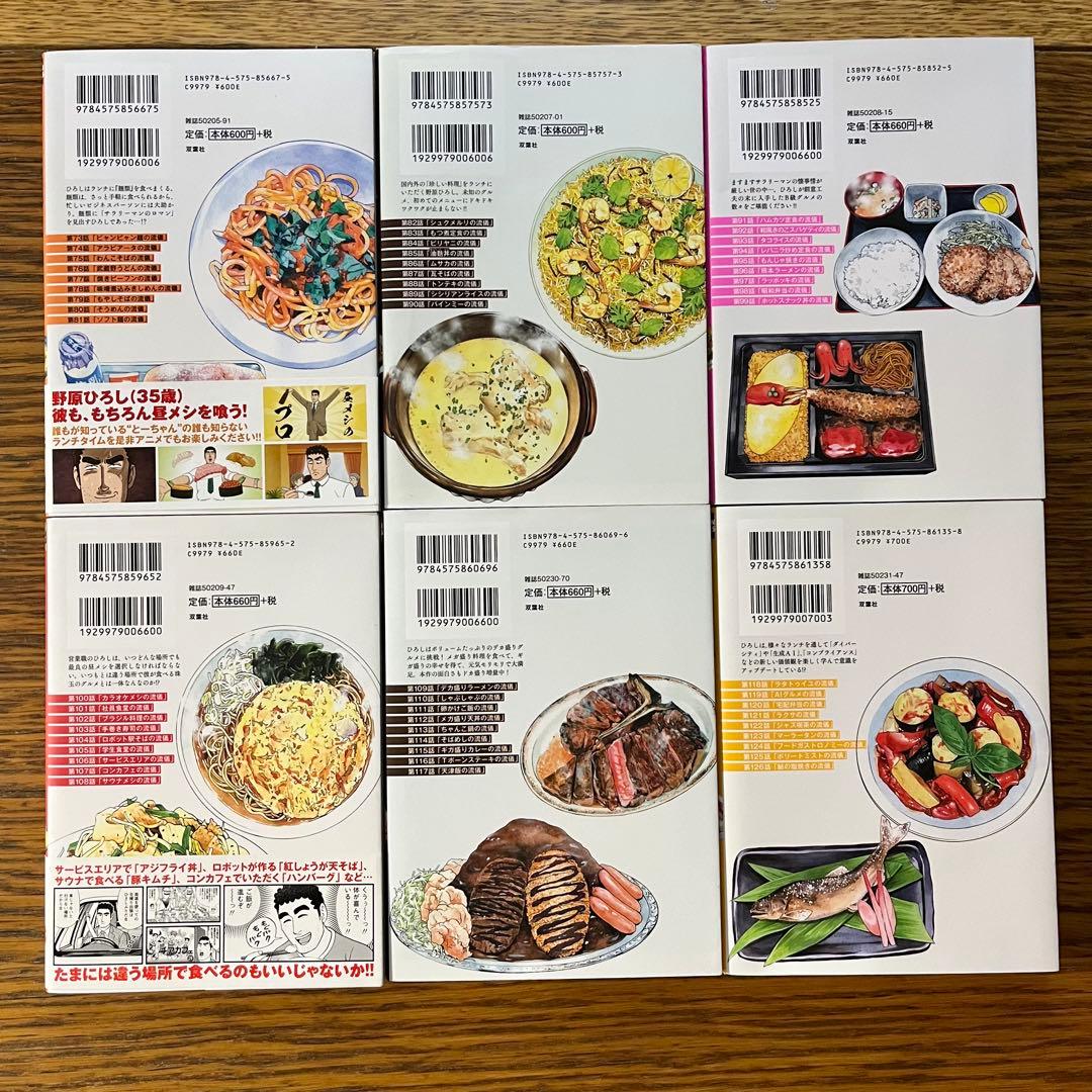 野原ひろし昼メシの流儀　全巻セット1〜14巻