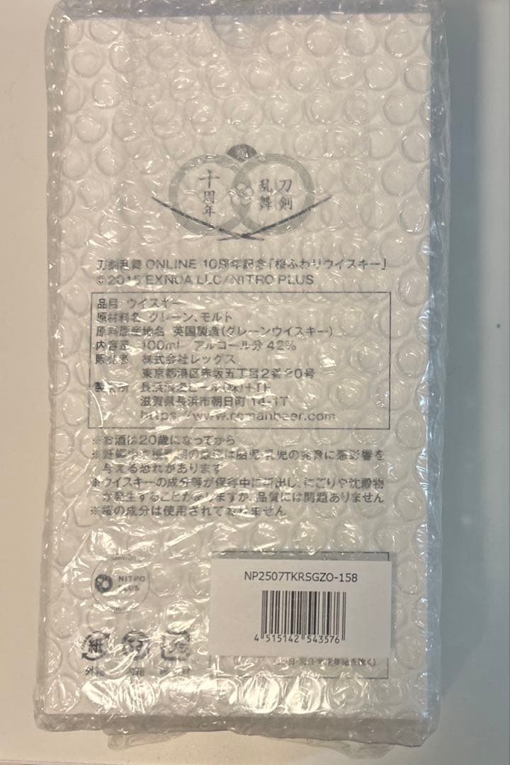 刀剣乱舞 桜ふわりウィスキー 山姥切長義 - メルカリ