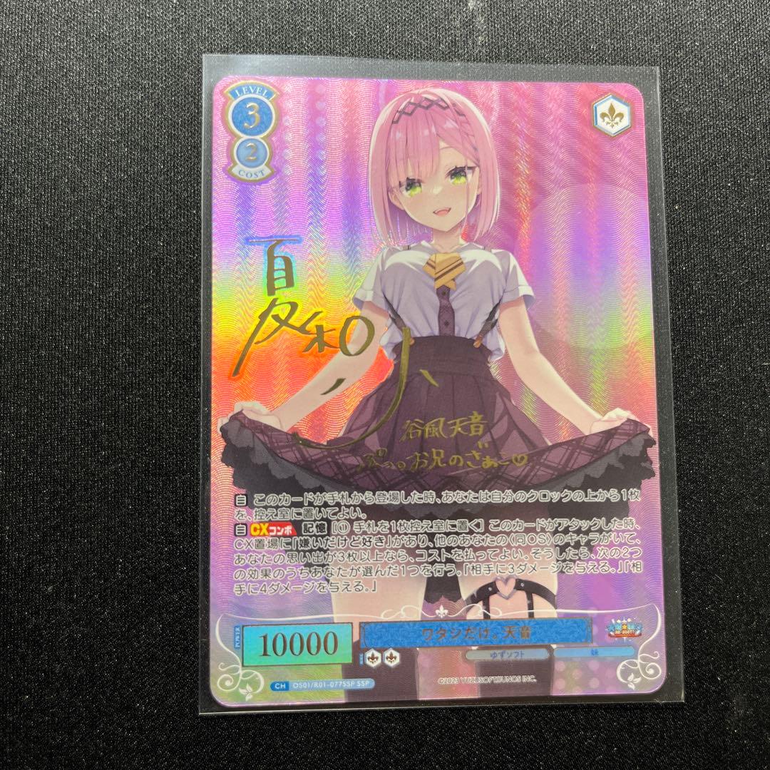 ヴァイスシュヴァルツロゼ ワタシだけ。天音 SSP サイン ゆずソフト