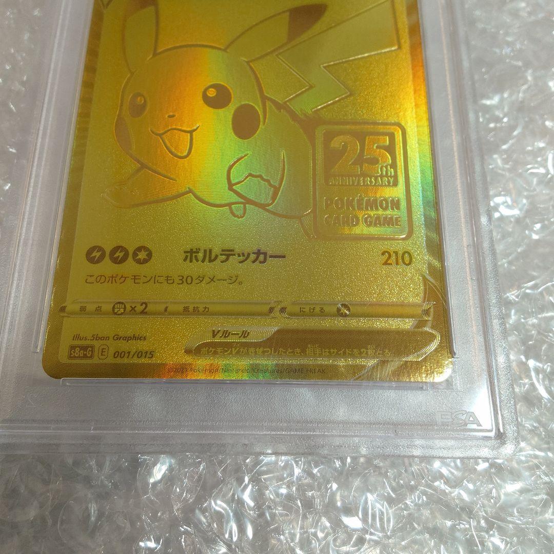 ピカチュウV ゴールデンピカチュウ PSA10 エラー