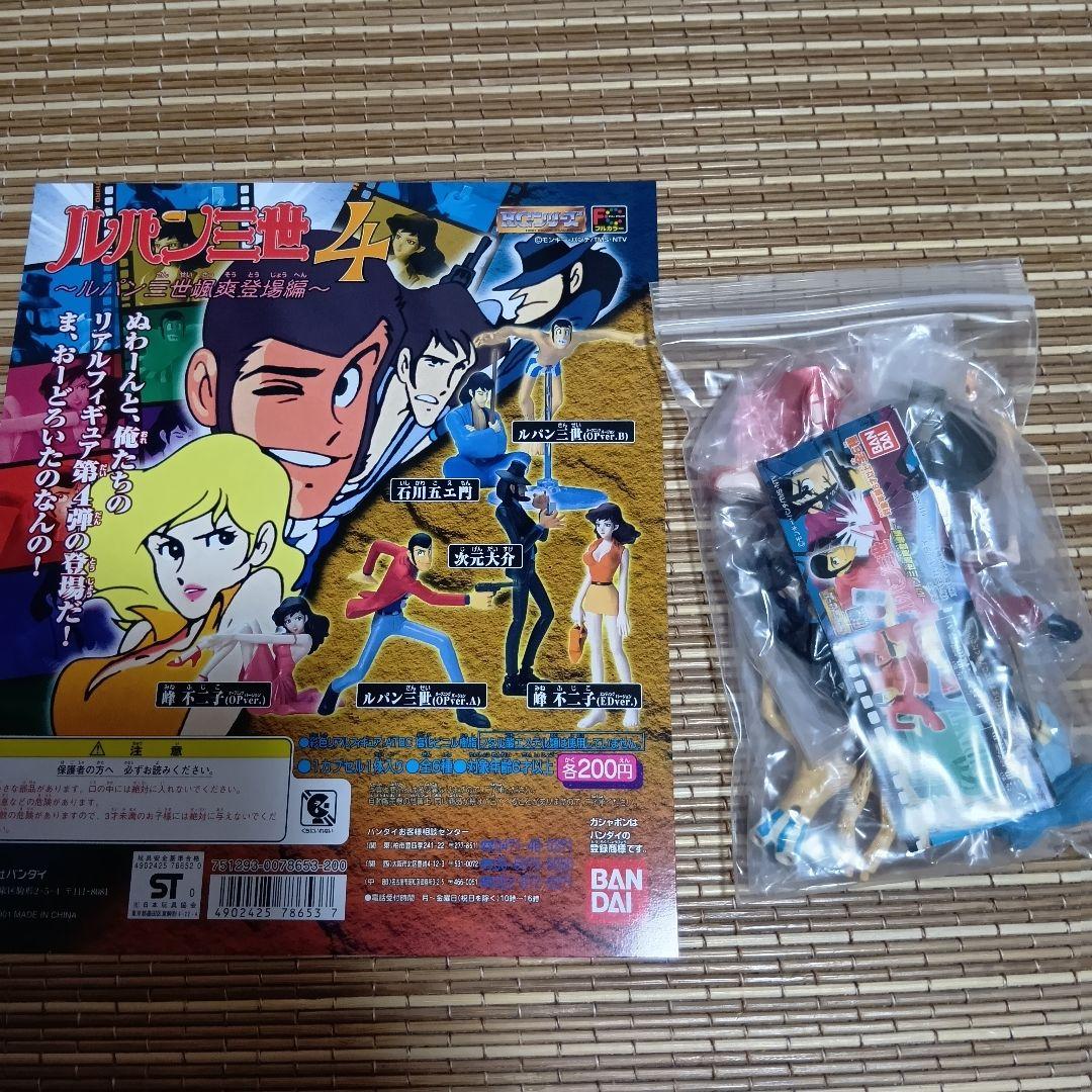 未開封】HGシリーズ ルパン三世 9シリーズ 全52種+台紙9種