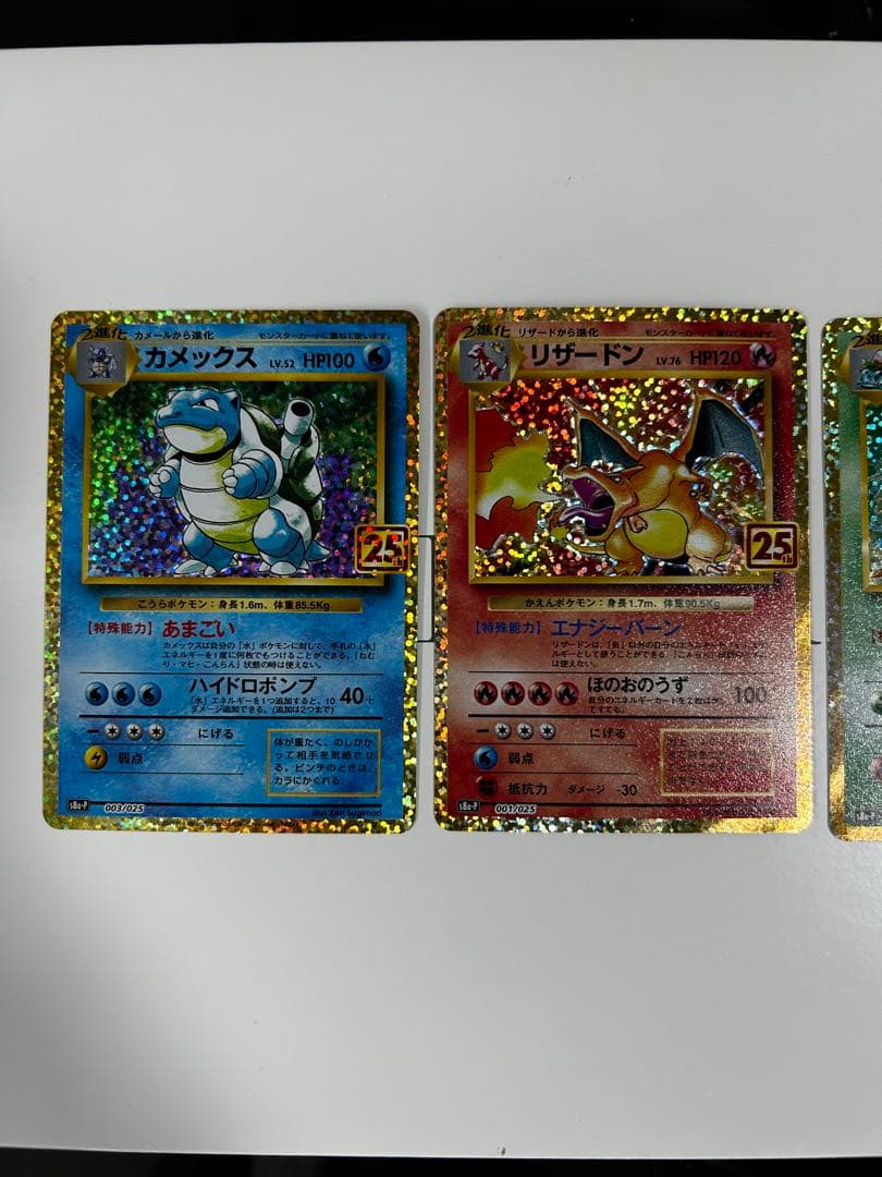 ポケモンカード リザードン25th カメックス25th フシギバナ25th