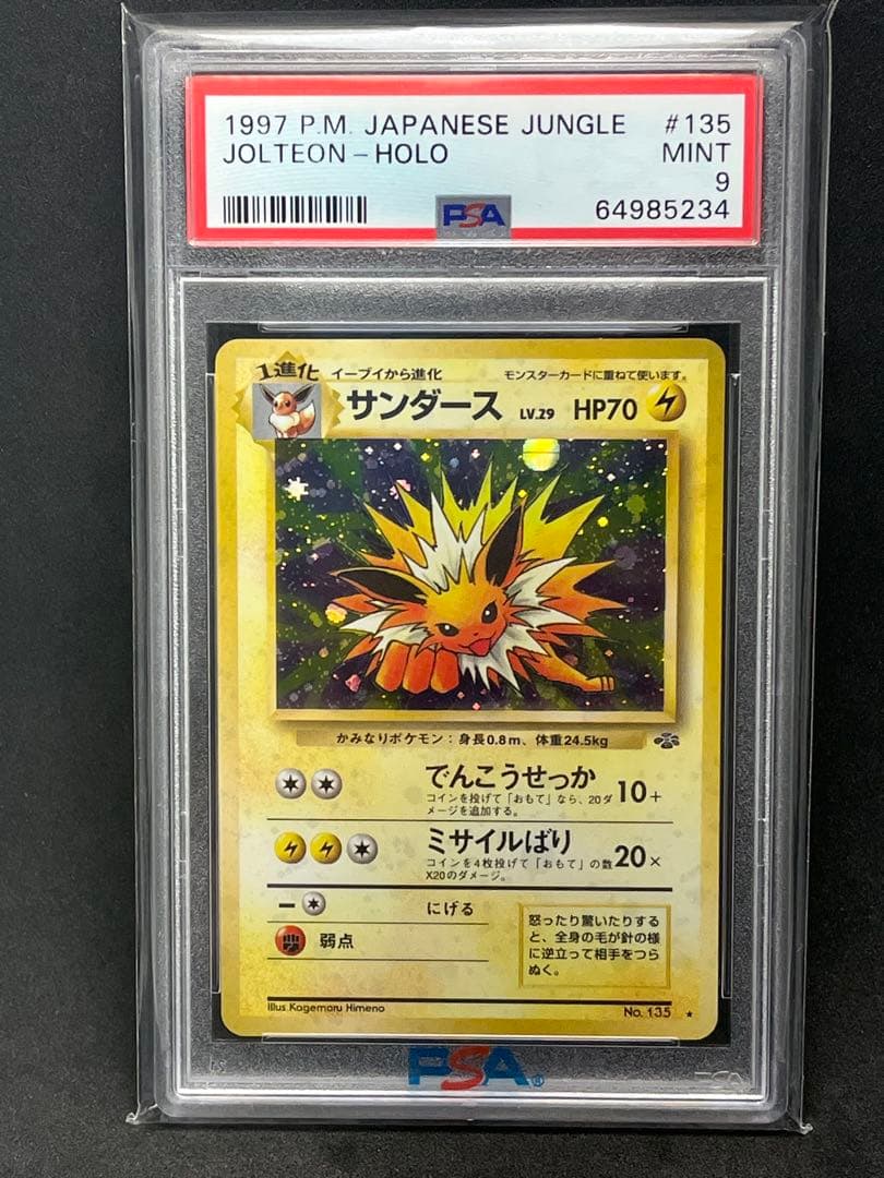 PSA9】旧裏 ジャングル サンダース シャワーズ ブースター 1997