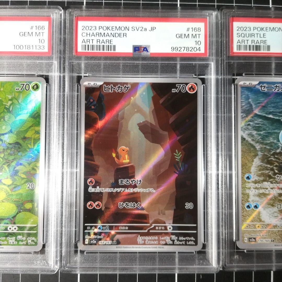 PSA10 フシギダネAR ヒトカゲAR ゼニガメAR