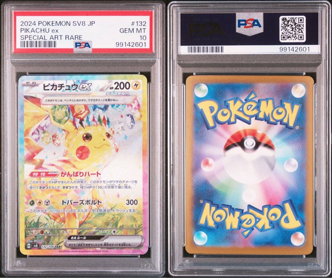 ピカチュウex SAR SV8 超電ブレイカー 132/106 psa10