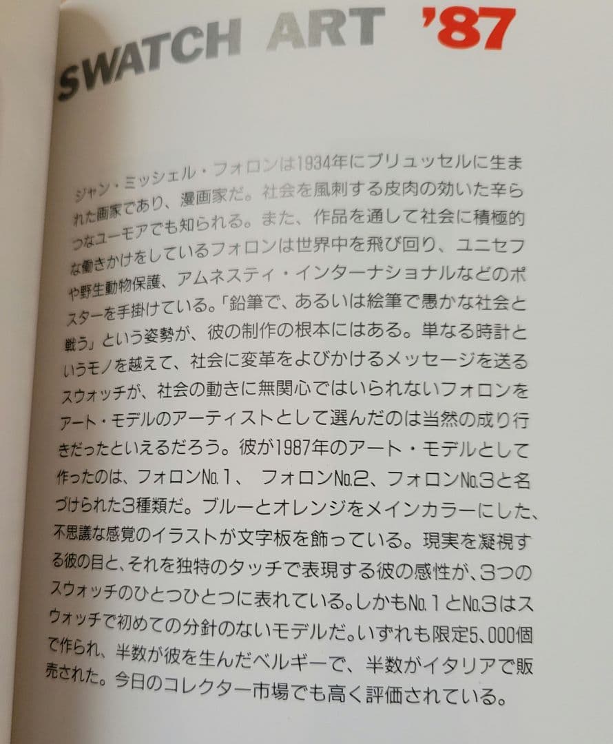 Maxi Swatch マキシスウォッチ 93年 FOLON MGZ001