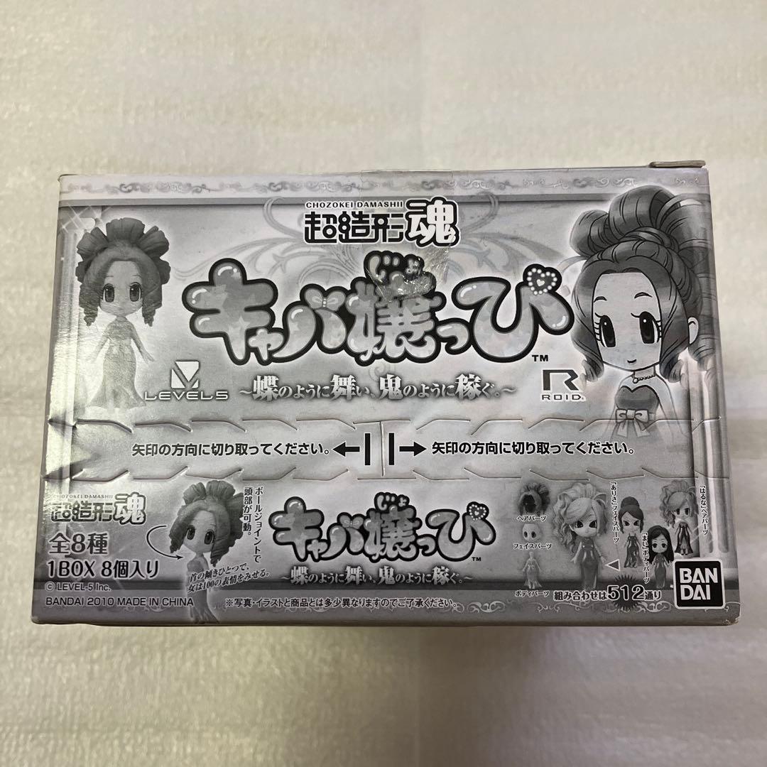 超造形魂　キャバ嬢っぴ　1BOX キャバ嬢　フィギュア