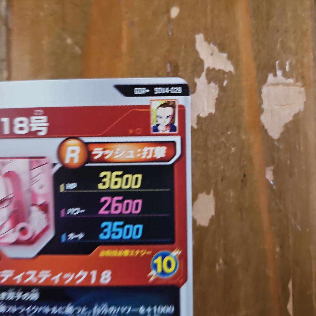 人造人間18号　sdv4-028パラレル