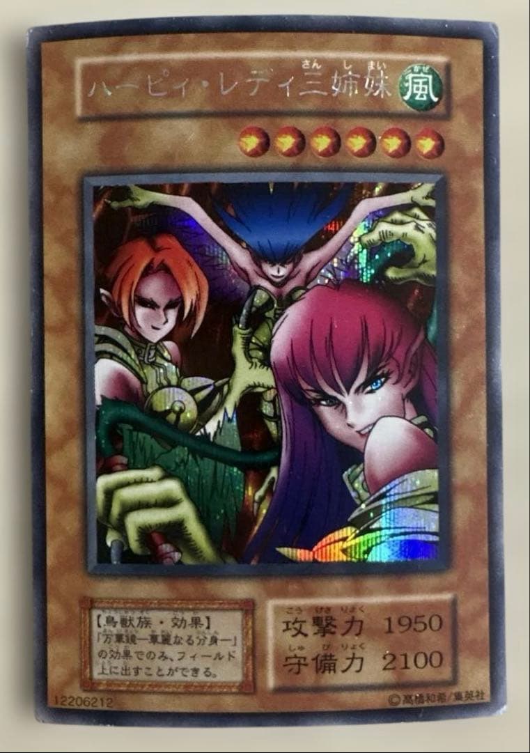 遊戯王 ハーピィ・レディ三姉妹 シークレット 初期 レトロ - メルカリ