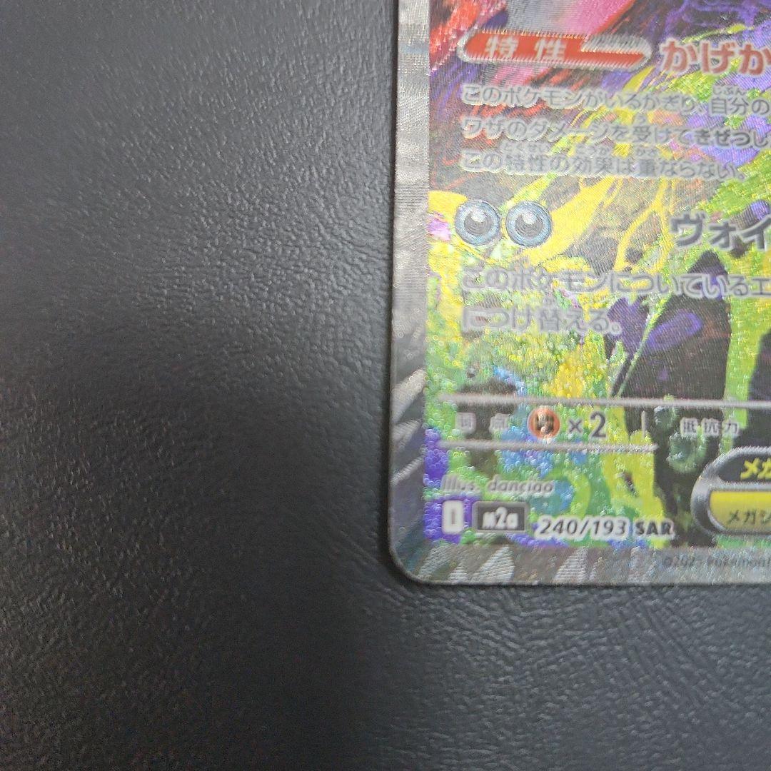 メガゲンガーEX 　SAR 240/193